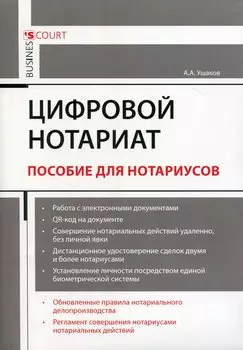 Цифровой нотариат