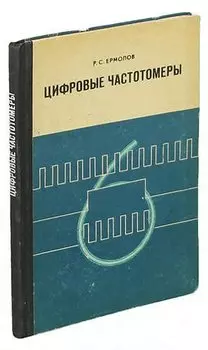 Цифровые частотомеры