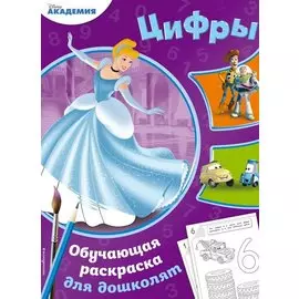 Цифры