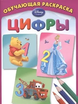 Цифры