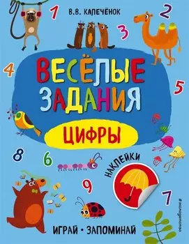 Цифры