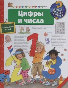 Цифры и числа