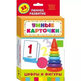 Цифры и фигуры. 32 карточки в коробке
