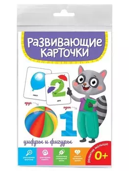 Цифры и фигуры. Развивающие карточки