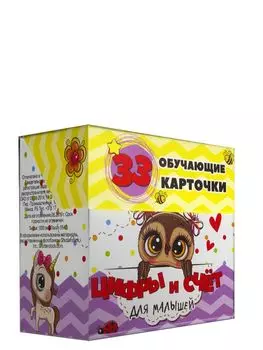 Цифры и счет для малышей в карточках. 33 обучающие карточки