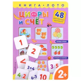 Цифры и счет