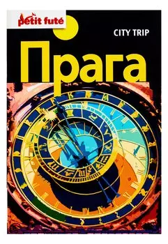 City trip. Прага