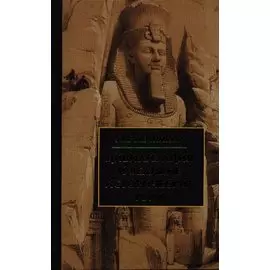 Цивилизация и великие исторические реки