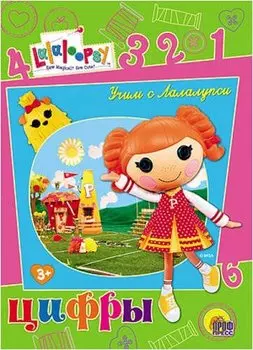 Учим с лалалупси. Цифры