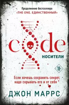Code. Носители (формат клатчбук)