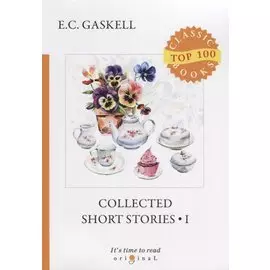 Collected Short Stories 1 = Сборник рассказов 1: на англ.яз