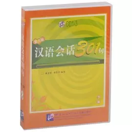 Conversational Chinese 301 Vol.2/ Разговорная китайская речь 301. Часть 2 - CDs (3) (аудиокурс)