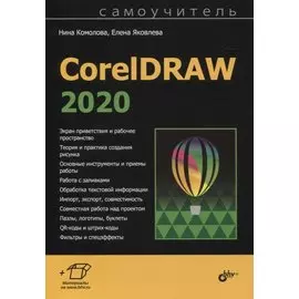CorelDRAW 2020