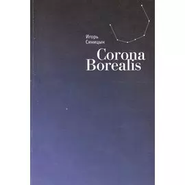 Corona Borealis