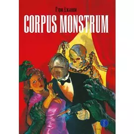 Corpus Monstrum