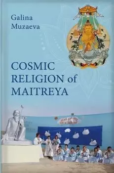 Cosmic religion of Maitreya
