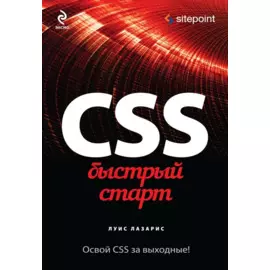 CSS. Быстрый старт