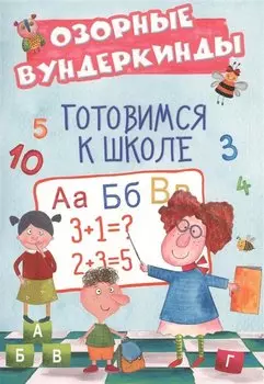 Cuberdon. Готовимся к школе