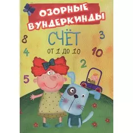 Cuberdon. Счёт от 1 до 10