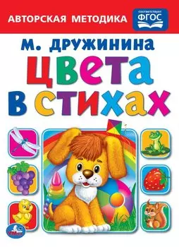 Цвета в стихах
