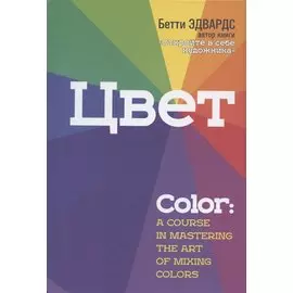 Цвет