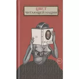 Цвет читающей нации