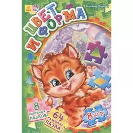 Цвет и форма