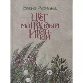 Цвет малиновый иван-чай.