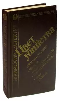 Цвет убийства