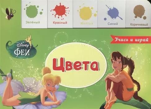 Цвета