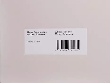 Цвета Белого моря