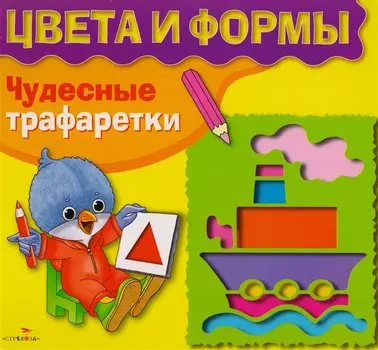 Цвета и формы