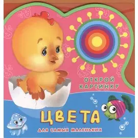 Книжка с мягкими пазлами. Цвета