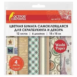 Цветная WASHI-бумага для декора ВИНТАЖ, 15х15 см, 12 листов, 6 дизайнов, рисовая бумага, ОСТРОВ СОКРОВИЩ, 661721