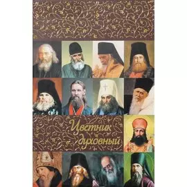 Цветник духовный