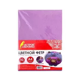 Цветной фетр для творчества, А4, ОСТРОВ СОКРОВИЩ, 10 листов, 10 цветов, толщина 1 мм, Морской, 660655