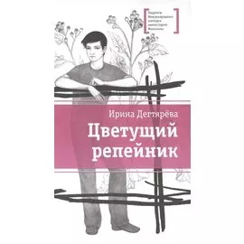 Цветущий репейник