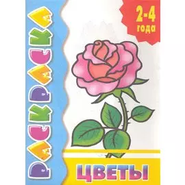 Литур.Раскр.2-4 года.Фрукты