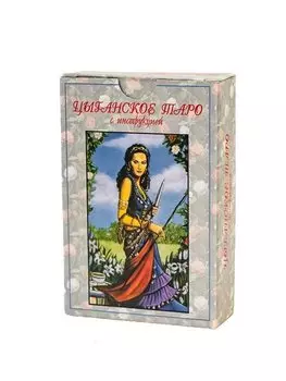 Цыганское Таро (мягк). Алмаз (Зайченко В.) (Волошин)