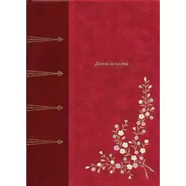 Дьявол во плоти