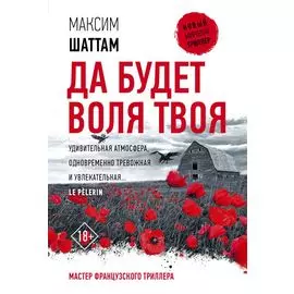 Да будет воля Твоя