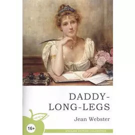 Daddy-Long-Legs. A novel / Длинноногий дядюшка. Роман в письмах