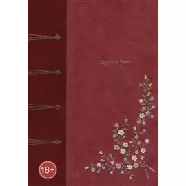 Дафнис и Хлоя (подарочное издание)