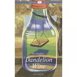 Dandelion Wine = Вино из одуванчиков: книга для чтения на английском языке. Уровень В1