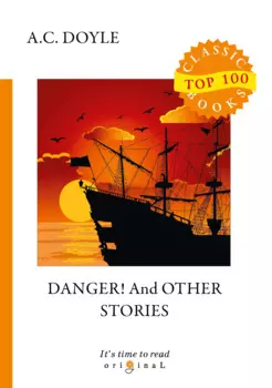 Danger! And Other Stories = Опасность! И другие истории: на англ.яз