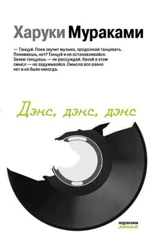 Дэнс, дэнс, дэнс