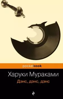 Дэнс, дэнс, дэнс