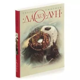 Дао Дзе Дун