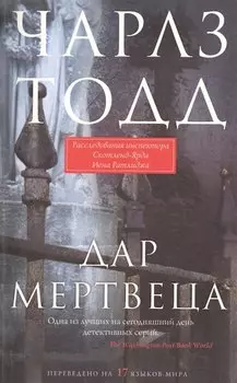 Дар мертвеца