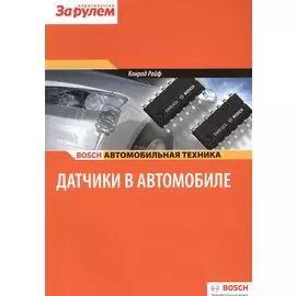 Датчики в автомобиле